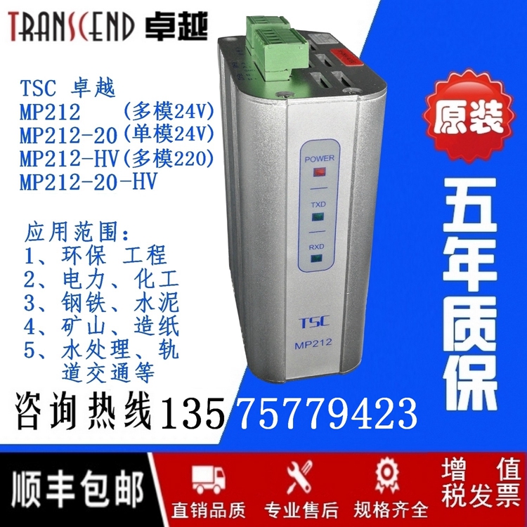 TSC卓越信通 MP212 - HV工业串口光纤收发器DP总线